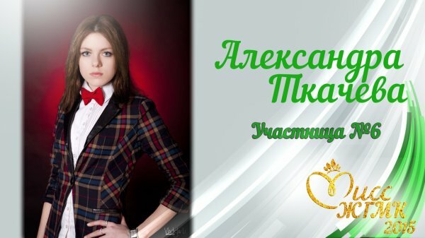 Жлобинский государственный металлургический колледж выбирает «Стальную леди 2015» 